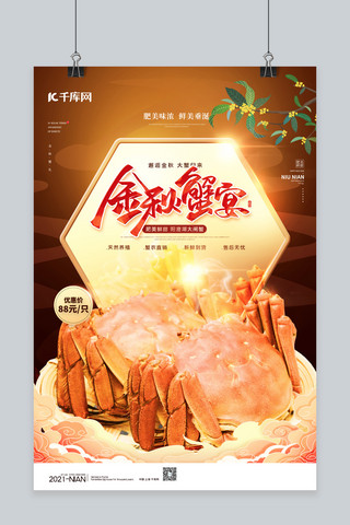 秋季美食螃蟹黄色中国风海报