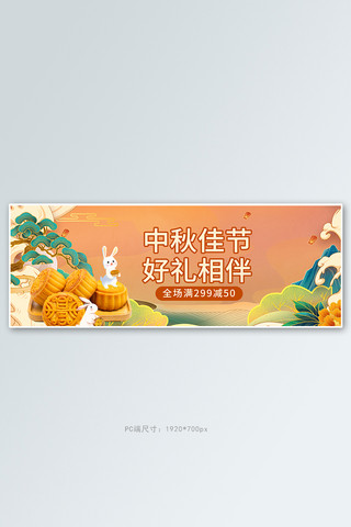 中秋节促销活动黄色国潮banner