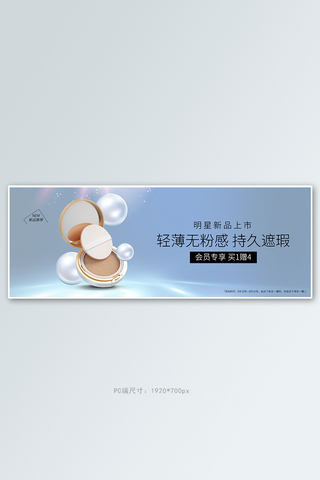 美妆化妆品活动灰色唯美时尚banner