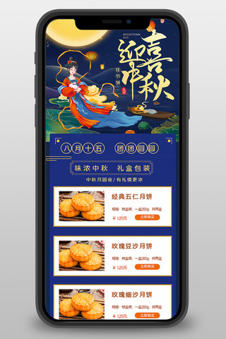 中秋节海报海报模板_中秋月饼蓝色宣传营销长图