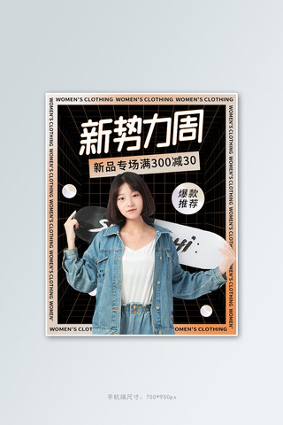 新势力秋海报海报模板_新势力周女装活动橙色简约边框banner