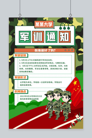 军训迷彩服海报模板_军训卡通人物绿色简约海报