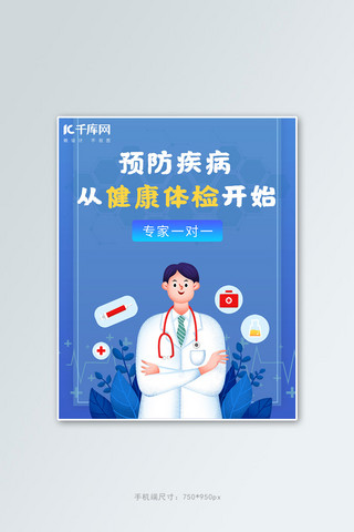 医疗健康体检蓝色商务电商banner