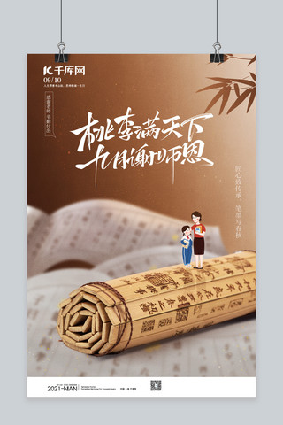 教师节竹简黄色简约海报