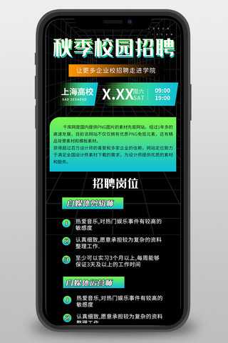 秋季招聘找工作渐变宣传营销长图