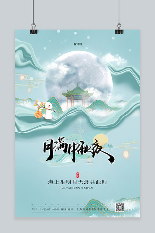 中秋节月亮绿色中国风海报