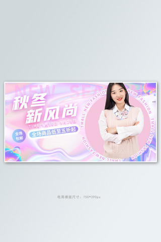 秋冬新风尚美女紫色渐变酸性横版banner