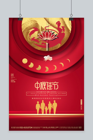 中秋节家人嫦娥剪影红色剪纸创意海报
