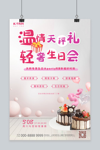 淡粉色海报海报模板_生日蛋糕淡粉色简约海报