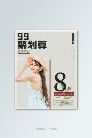 99聚划算打折清仓浅灰色简约banner