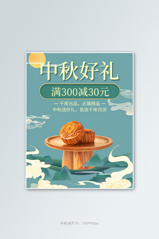 中秋好礼满减促销青色中国风banner