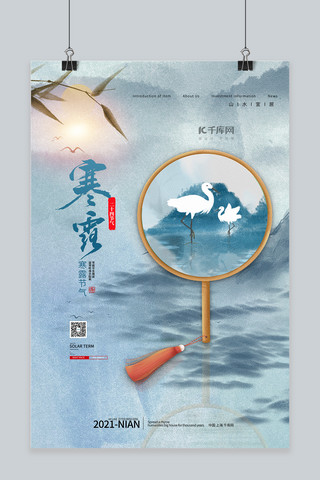 寒露团扇蓝色中国风海报