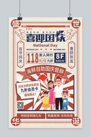 国庆促销十月一日国庆节浅色系简约海报