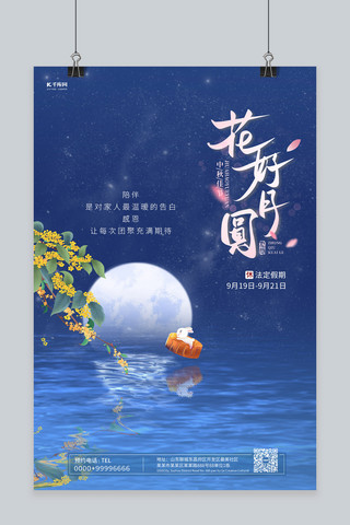 中秋节团圆蓝色中国风海报