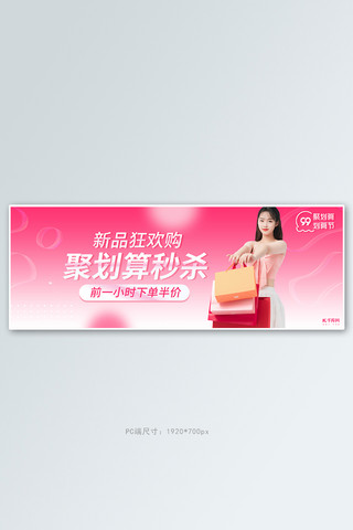 99划算节聚划算粉色渐变banner