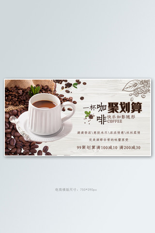 99聚划算咖啡褐色中国风海报