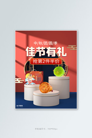 团圆季海报模板_中秋团圆季月饼活动红色中国风banner