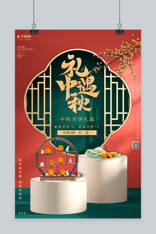嫦娥海报海报模板_中秋节电商月饼红色c4d海报