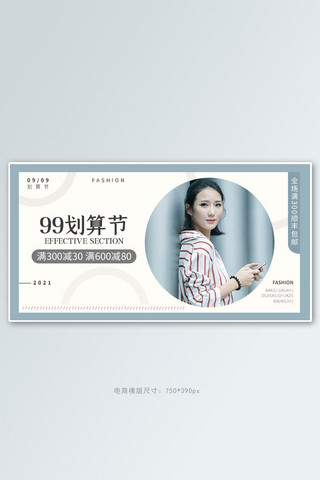 外国职场女性海报模板_99划算节女装灰蓝色简约横版banner