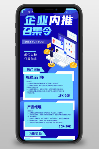 企业长图海报模板_企业内推招聘蓝色电商营销长图