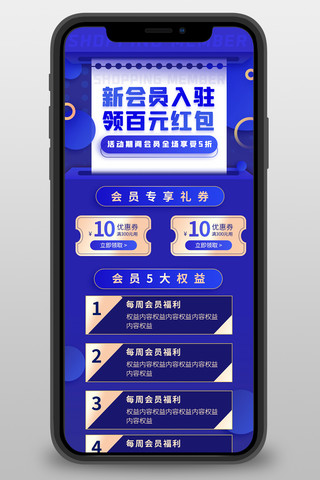 会员福利日海报模板_会员注册会员 蓝色宣传营销长图