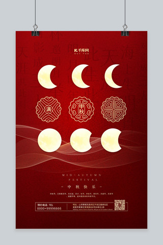 中秋节月亮红色简约海报