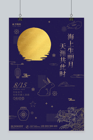 中秋节月圆团圆蓝色描金海报