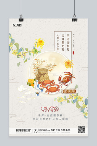 中秋节中秋团圆红色中国风海报