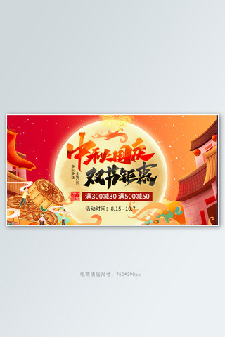 中秋节月饼桔红色古典横版banner