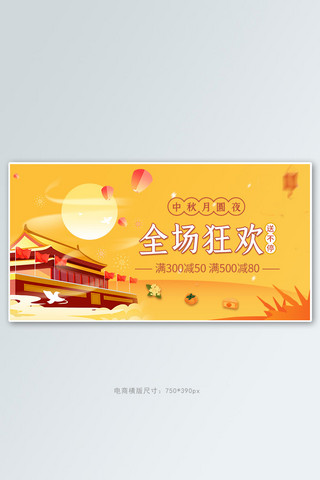 中秋国庆月亮黄色渐变横版banner