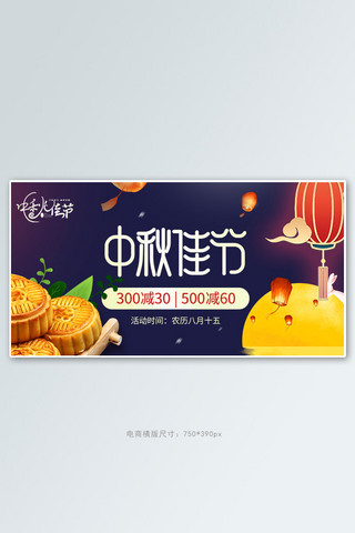 中秋节月饼深蓝色古典风横版banner