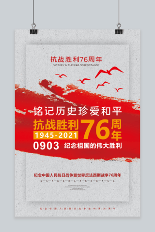 战争胜利纪念日海报模板_抗战胜利纪念日红色水墨边框灰色中国风海报