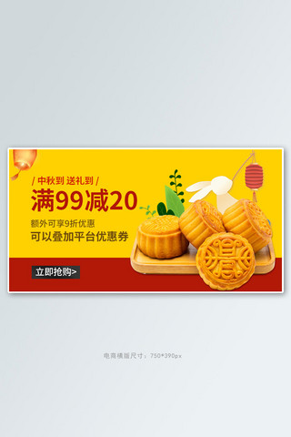 中秋节月饼黄色简约横版banner