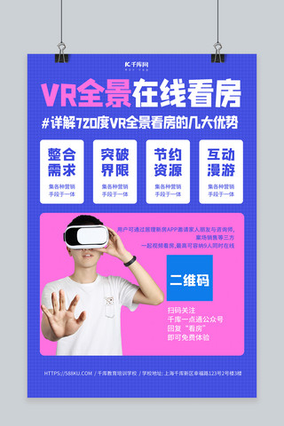 房地产VR全景在线看房蓝色创意海报