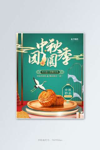 团聚团圆海报模板_中秋团圆季中秋月饼绿色中国风banner