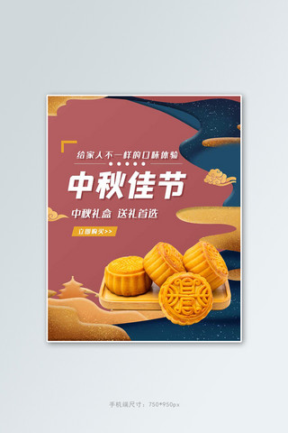 中秋佳节月饼红色剪纸风电商竖版海报