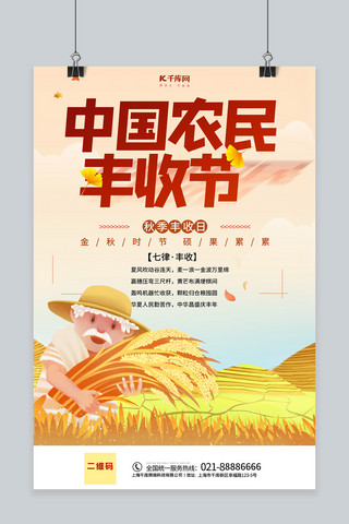 中国农民丰收日海报模板_中国农民丰收节黄色创意海报