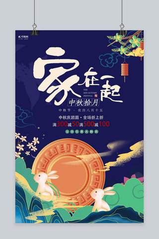嫦娥玉兔手绘海报模板_中秋节中秋优惠 蓝色手绘海报