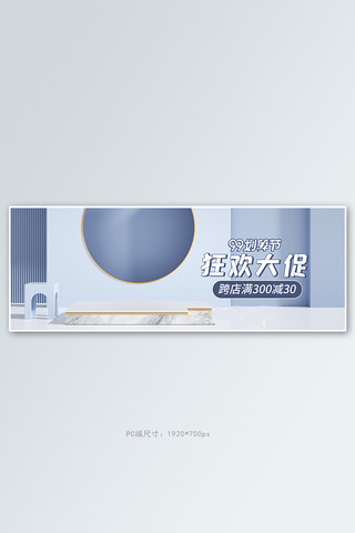 蓝色立体展台海报模板_99划算节促销活动蓝色立体展台banner