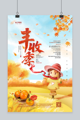 秋季丰收展板海报模板_中国农民丰收节黄色手绘海报