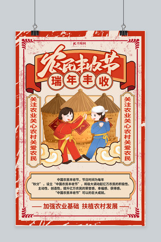 农民种藕海报模板_中国农民丰收节黄色卡通海报