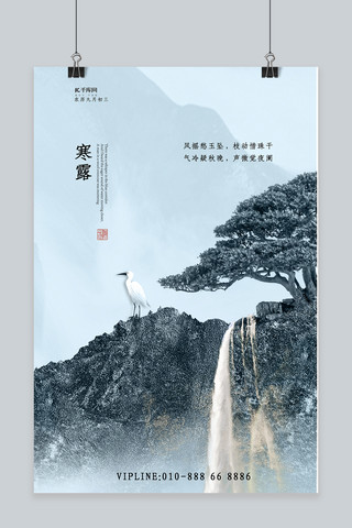 寒露节气白鹭山树灰蓝色中国风海报