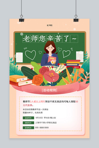 教师节老师促销绿色卡通海报