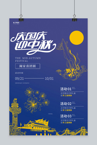 中秋节国庆节双节同庆蓝色创意海报
