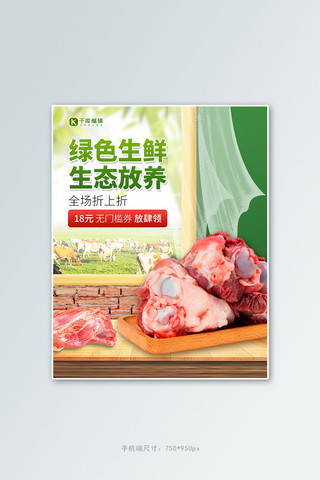 生鲜牛肉绿色简约清新风电商竖版海报
