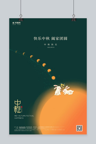 中秋节传统节日绿色创意海报