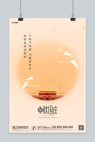 中秋国庆双节同庆黄色创意海报
