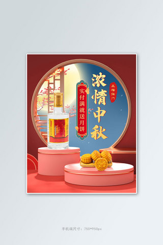 中秋佳节团圆中国海报模板_中秋酒水红色中国风海报
