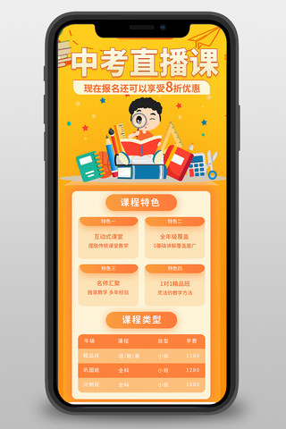 中考海报模板_中考课程黄色宣传营销长图