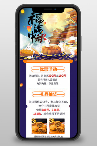 中秋节海报海报模板_中秋节优惠蓝色宣传营销长图